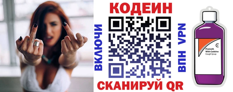 купить закладку  Трубчевск  Кодеиновый сироп Lean Purple Drank 